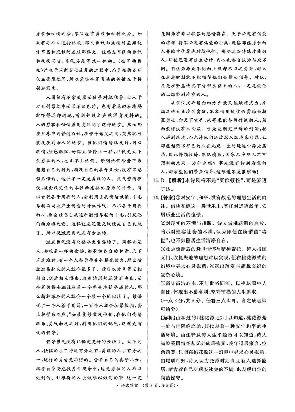 语文普通高中2025—2026学年(下)高一年级期中考试.pdf_第3页