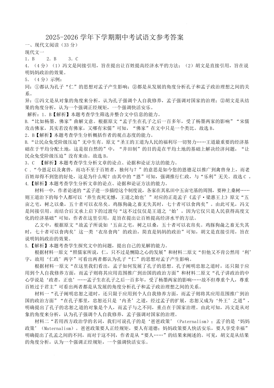 语文泉州六中、鹏峰中学、奕聪中学、晋江二中等七校2025-2026学年下学期高一年级期中考试.pdf_第1页
