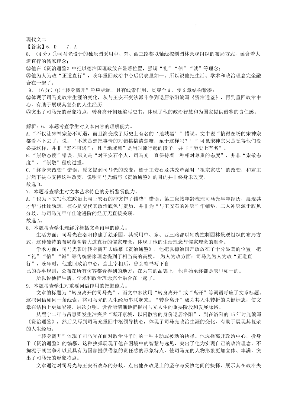 语文泉州六中、鹏峰中学、奕聪中学、晋江二中等七校2025-2026学年下学期高一年级期中考试.pdf_第2页