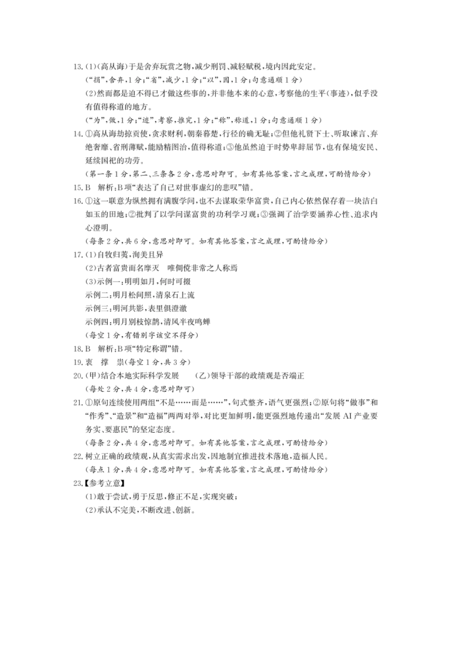 语文山东滨州市2026年高三年级二模考试(滨州高三二模)(5.7-5.9)(1).docx_第2页