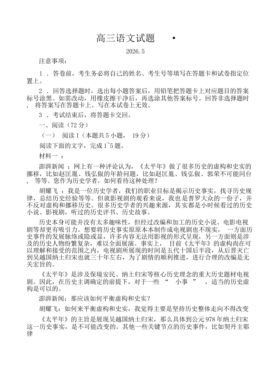 语文山东滨州市2026年高三年级二模考试(滨州高三二模)(5.7-5.9).docx_第1页