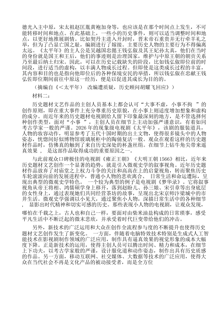 语文山东滨州市2026年高三年级二模考试(滨州高三二模)(5.7-5.9).docx_第2页