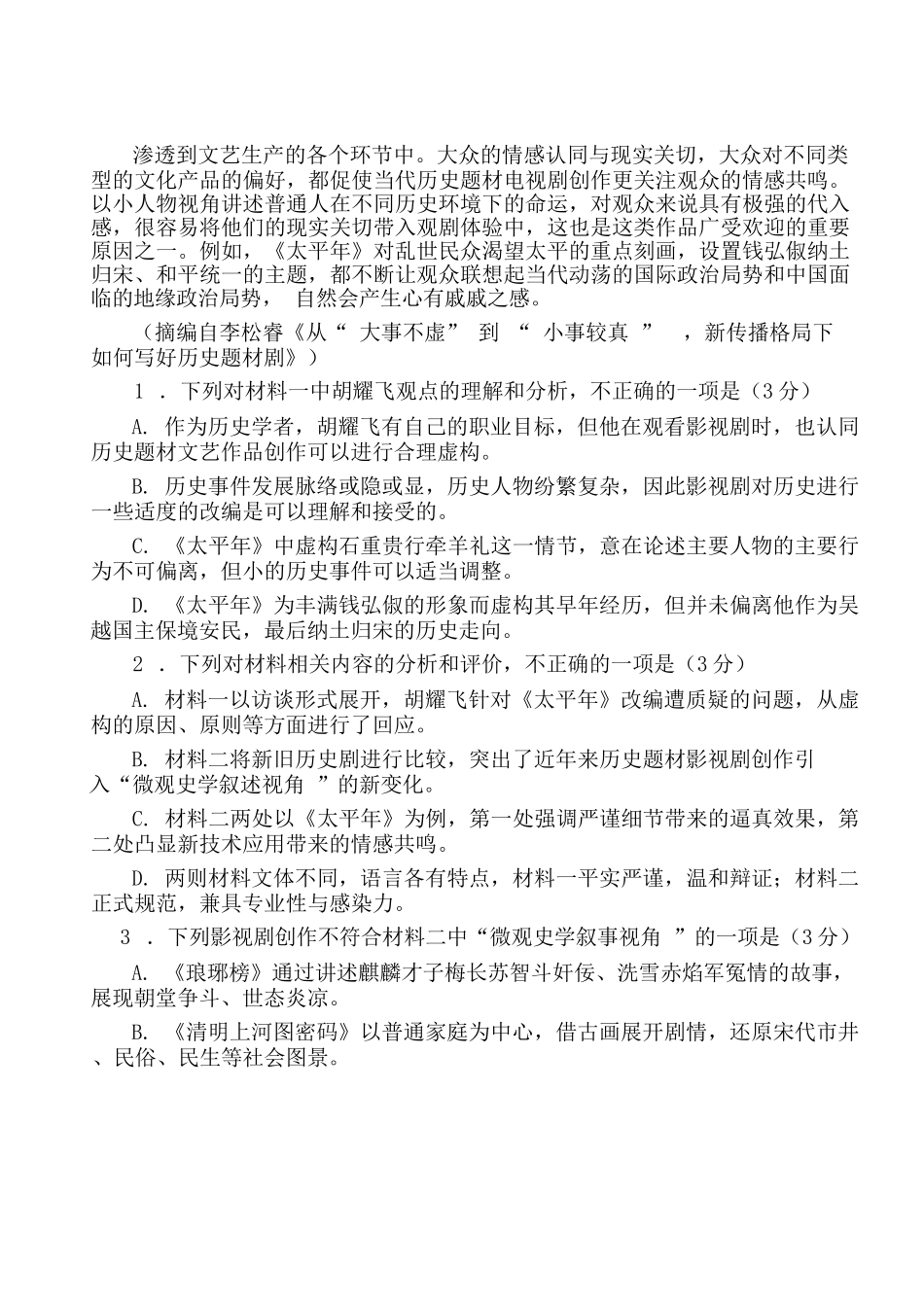 语文山东滨州市2026年高三年级二模考试(滨州高三二模)(5.7-5.9).docx_第3页
