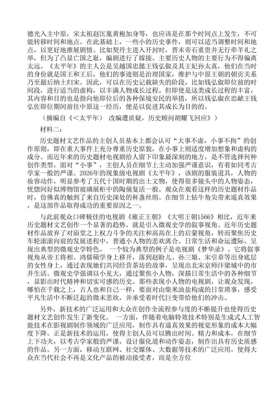 语文山东滨州市2026年高三年级二模考试(滨州高三二模)(5.7-5.9).pdf_第2页