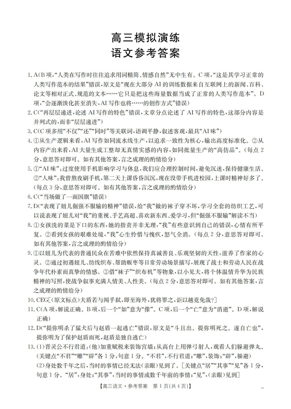 语文山东德州市宁津县2026届高三下学期4月模拟演练(金太阳联考)(4.23-4.24)(1).pdf_第1页