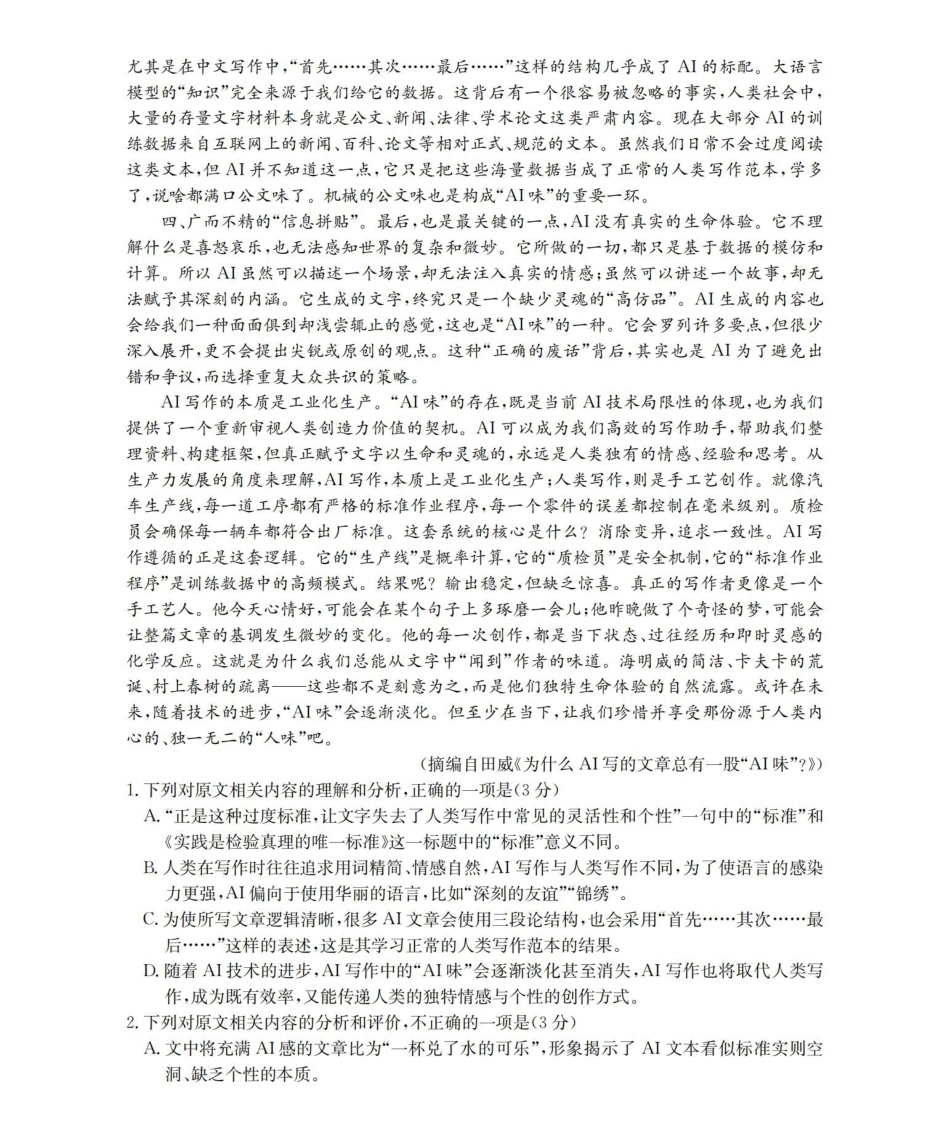 语文山东德州市宁津县2026届高三下学期4月模拟演练(金太阳联考)(4.23-4.24).pdf_第2页