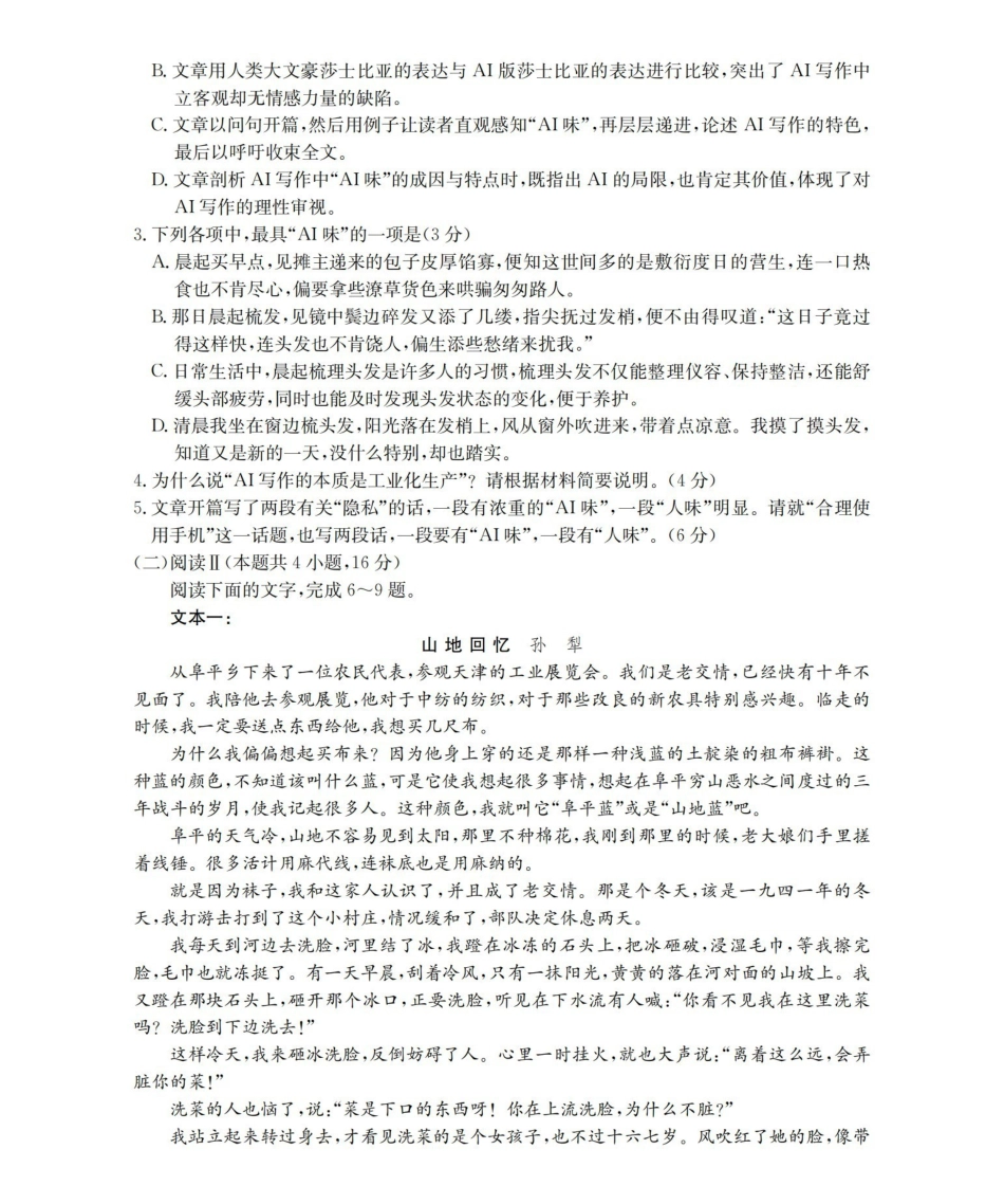 语文山东德州市宁津县2026届高三下学期4月模拟演练(金太阳联考)(4.23-4.24).pdf_第3页