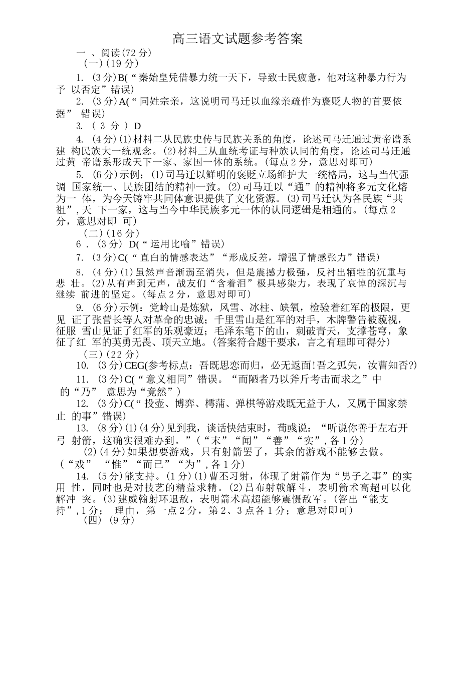 语文山东菏泽市2026年5月菏泽市高三年级二模考试(菏泽高三二模)(5.6-5.8).docx_第1页