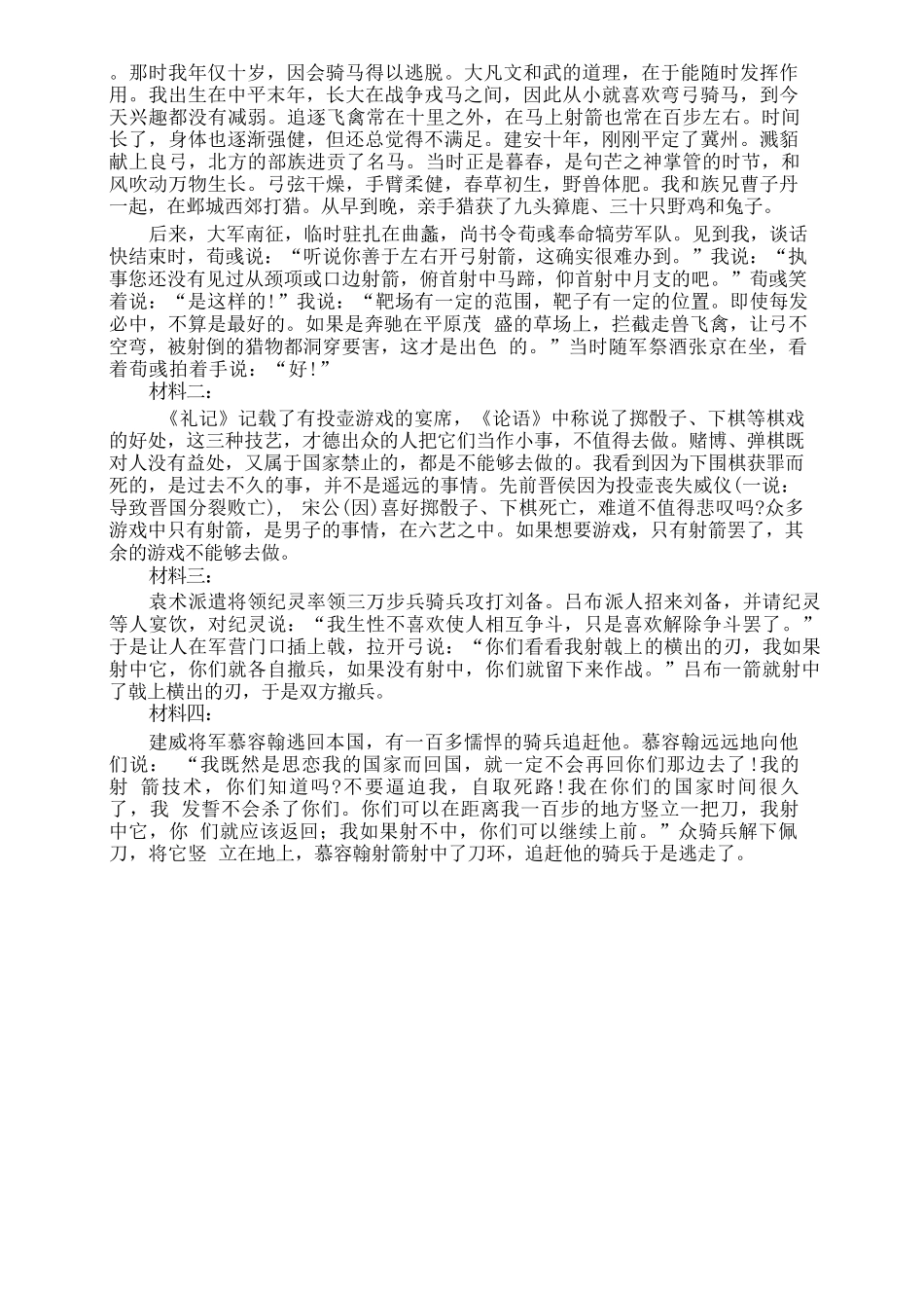 语文山东菏泽市2026年5月菏泽市高三年级二模考试(菏泽高三二模)(5.6-5.8).docx_第3页