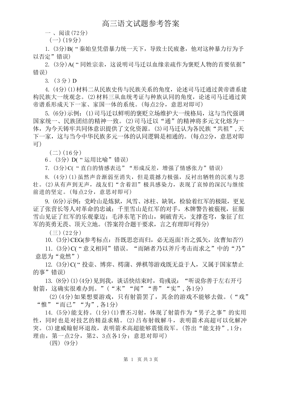 语文山东菏泽市2026年5月菏泽市高三年级二模考试(菏泽高三二模)(5.6-5.8).pdf_第1页