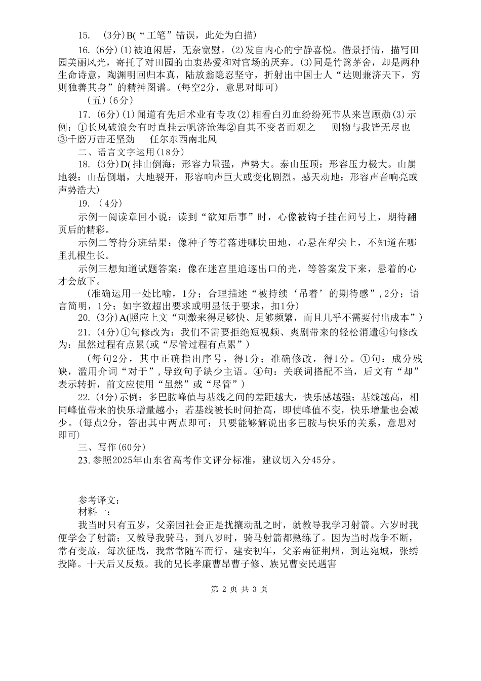 语文山东菏泽市2026年5月菏泽市高三年级二模考试(菏泽高三二模)(5.6-5.8).pdf_第2页