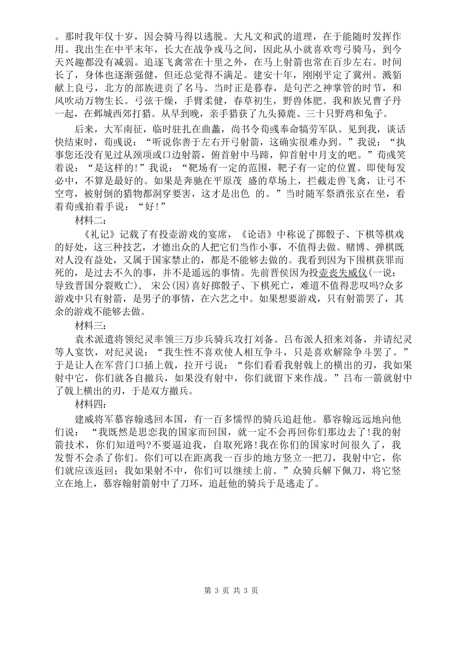 语文山东菏泽市2026年5月菏泽市高三年级二模考试(菏泽高三二模)(5.6-5.8).pdf_第3页