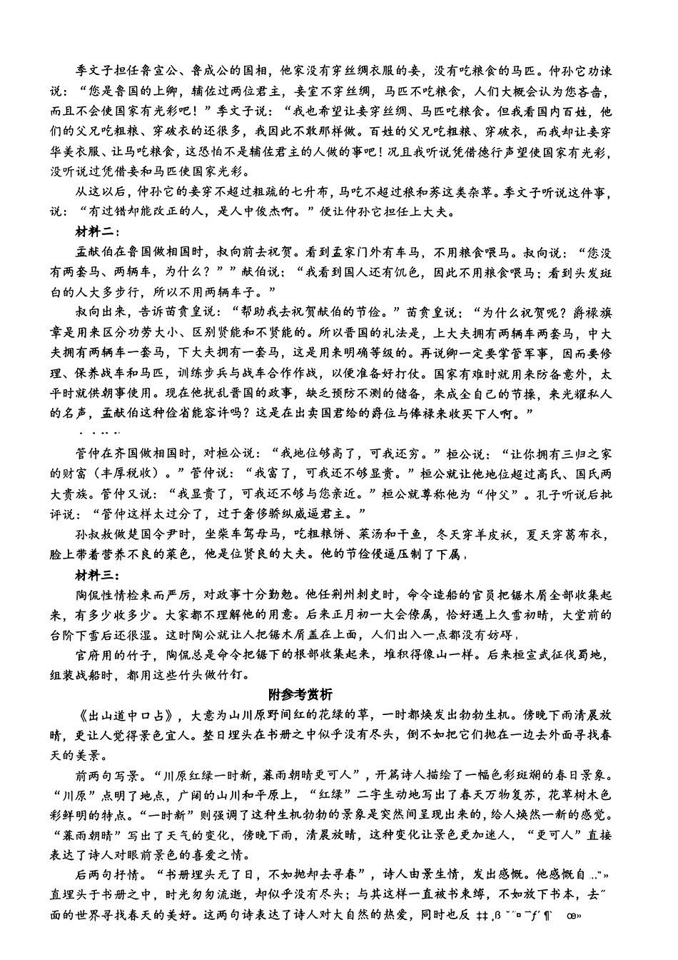 语文山东济南市2026届高三年级针对性训练(济南高三三模)(5.13-5.15)(1).pdf_第2页