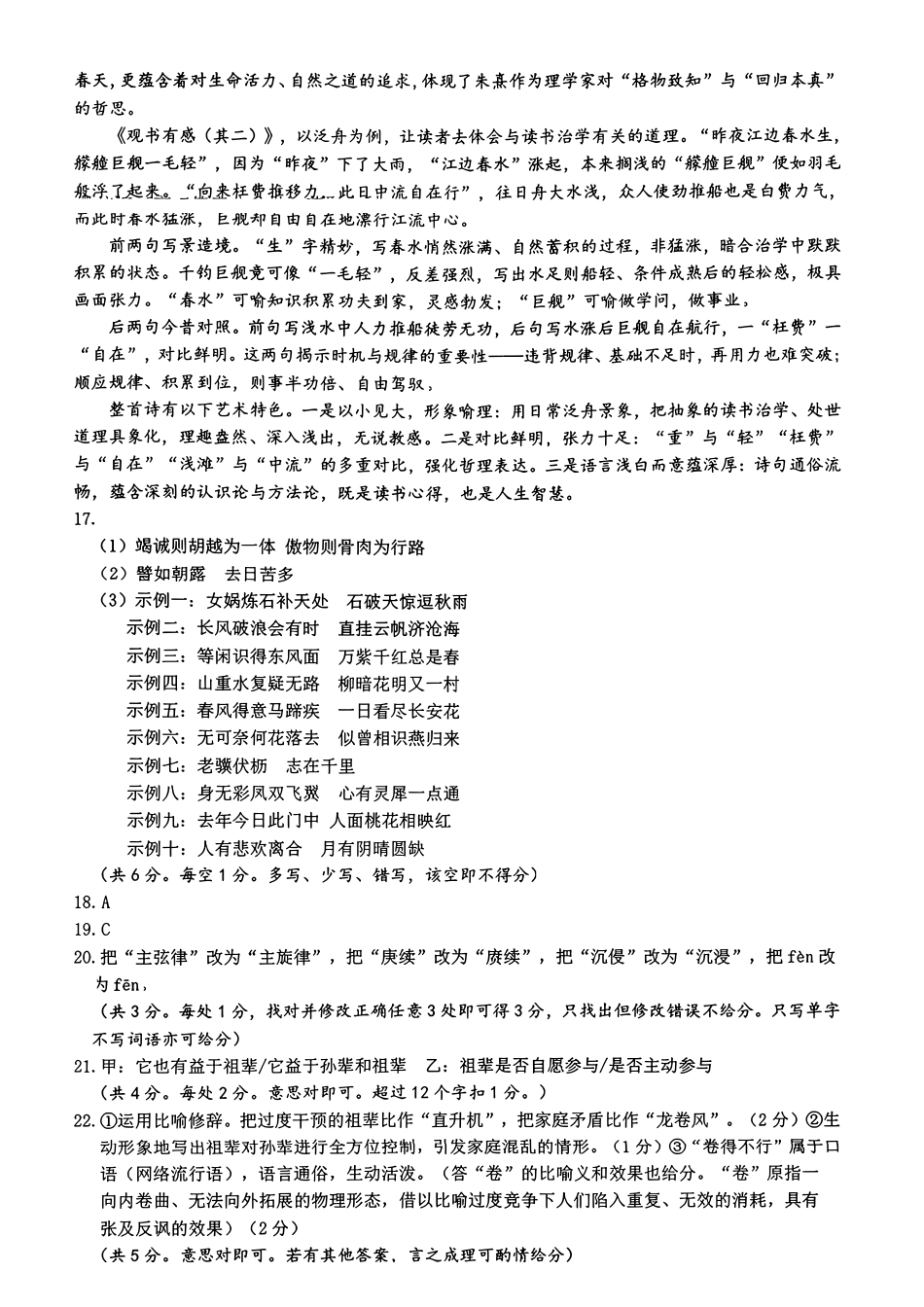 语文山东济南市2026届高三年级针对性训练(济南高三三模)(5.13-5.15)(1).pdf_第3页