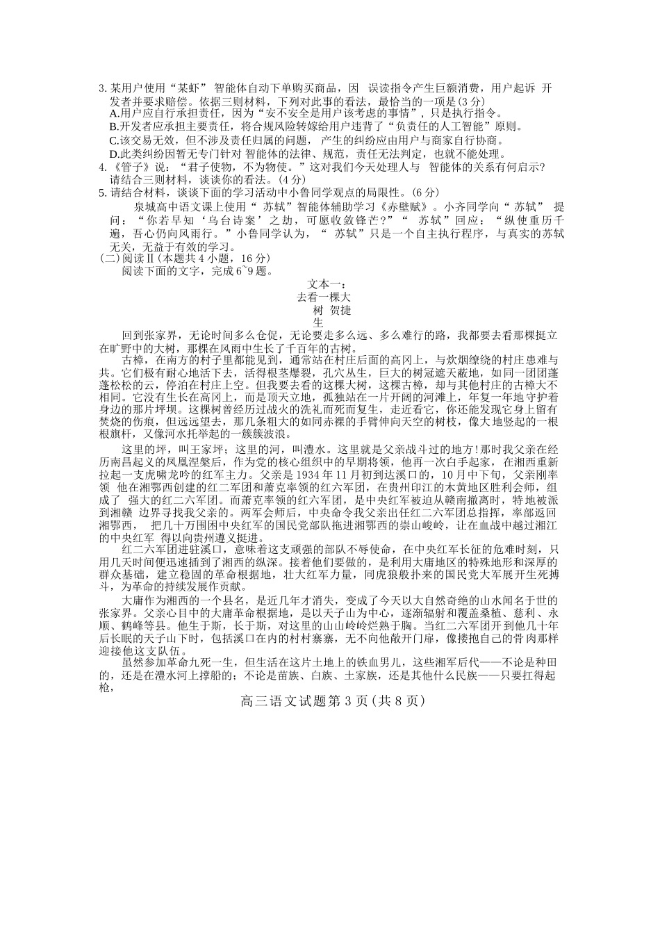 语文山东济南市2026届高三年级针对性训练(济南高三三模)(5.13-5.15).docx_第3页