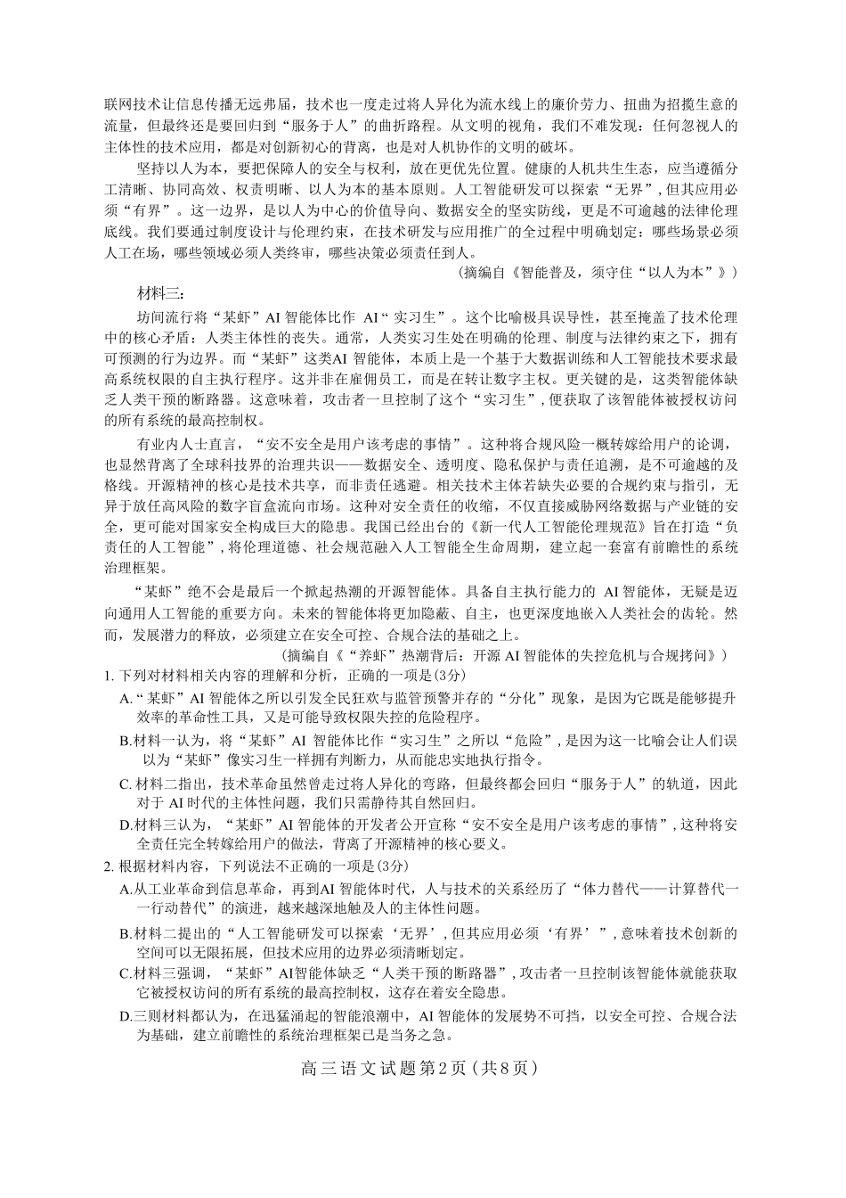 语文山东济南市2026届高三年级针对性训练(济南高三三模)(5.13-5.15).pdf_第2页