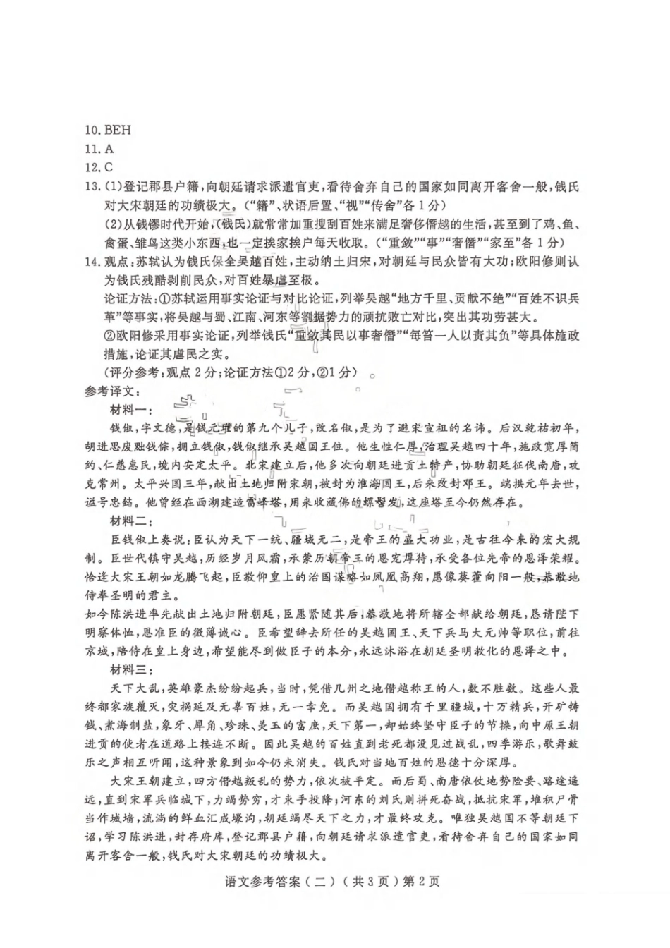 语文山东聊城市2026年高三年级高考模拟试题(聊城高三二模)(4.25-4.27)(1).pdf_第2页