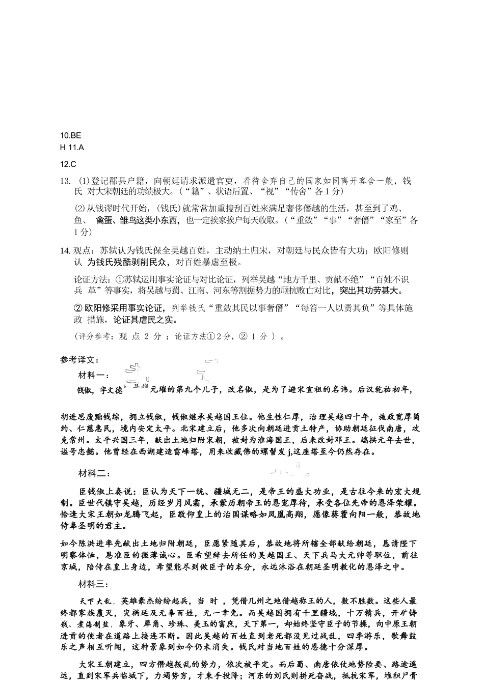 语文山东聊城市2026年高三年级高考模拟试题（聊城高三二模）（4.25-4.27）.docx_第3页
