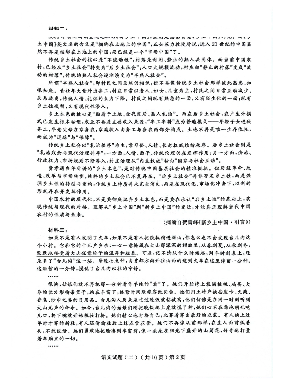 语文山东聊城市2026年高三年级高考模拟试题(聊城高三二模)(4.25-4.27).pdf_第2页