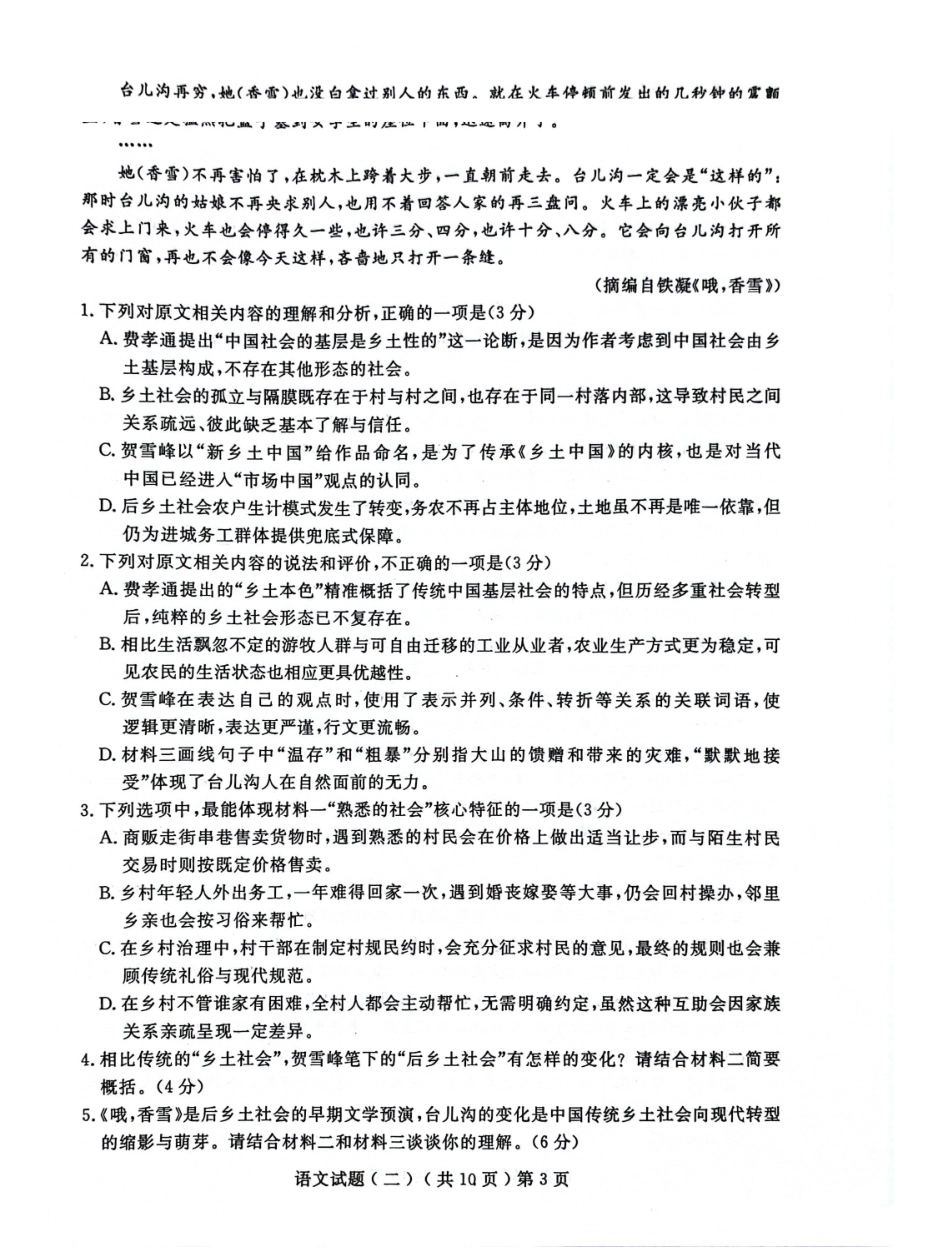 语文山东聊城市2026年高三年级高考模拟试题(聊城高三二模)(4.25-4.27).pdf_第3页