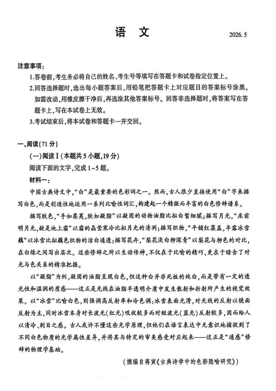 语文山东临沂市2026年普通高等学校招生全国统一考试(模拟)(临沂高三二模)(5.7-5.9).pdf_第1页