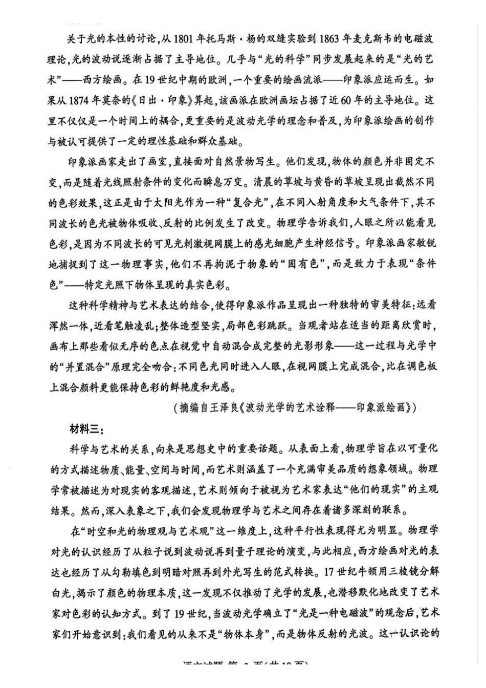 语文山东临沂市2026年普通高等学校招生全国统一考试(模拟)(临沂高三二模)(5.7-5.9).pdf_第2页