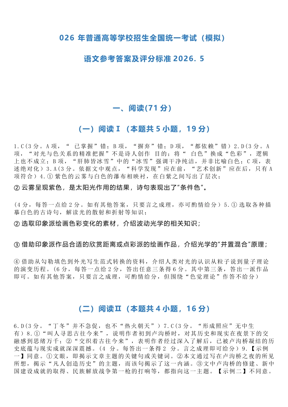 语文山东临沂市2026年普通高中学业水平等级考试模拟试题(临沂高三二模)(5.7-5.9).docx_第1页