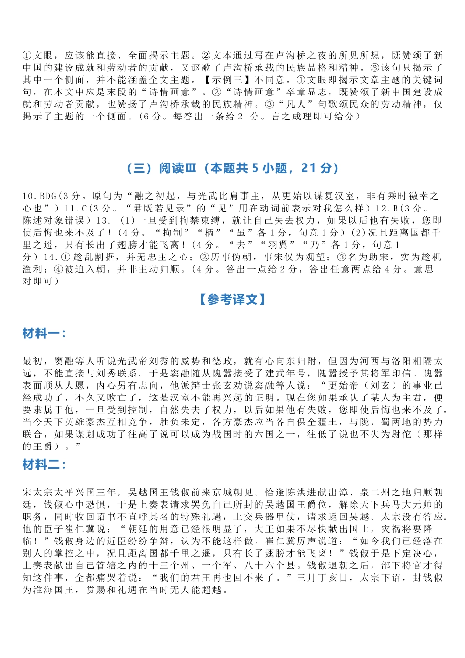 语文山东临沂市2026年普通高中学业水平等级考试模拟试题(临沂高三二模)(5.7-5.9).docx_第2页