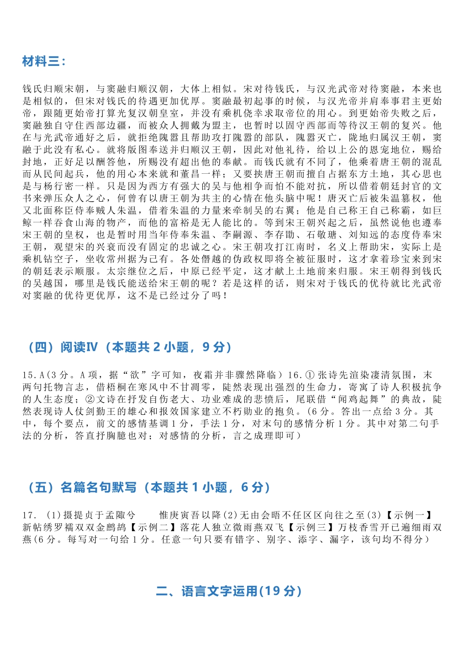 语文山东临沂市2026年普通高中学业水平等级考试模拟试题(临沂高三二模)(5.7-5.9).docx_第3页
