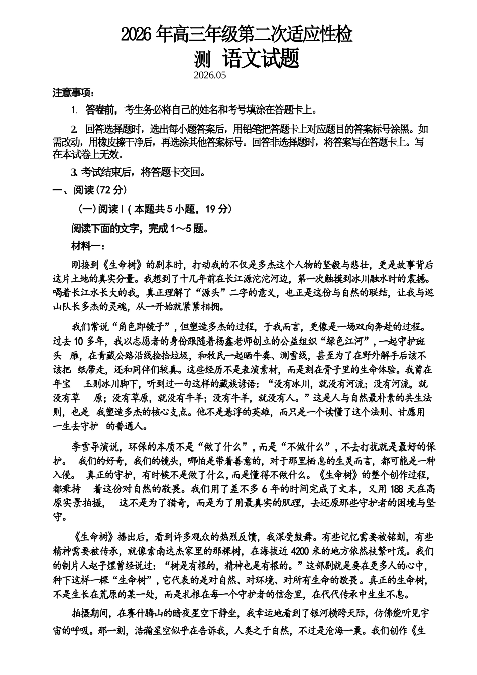 语文山东青岛市2026年高三年级第二次适应性检测(青岛高三二模)(5.6-5.8).docx_第1页