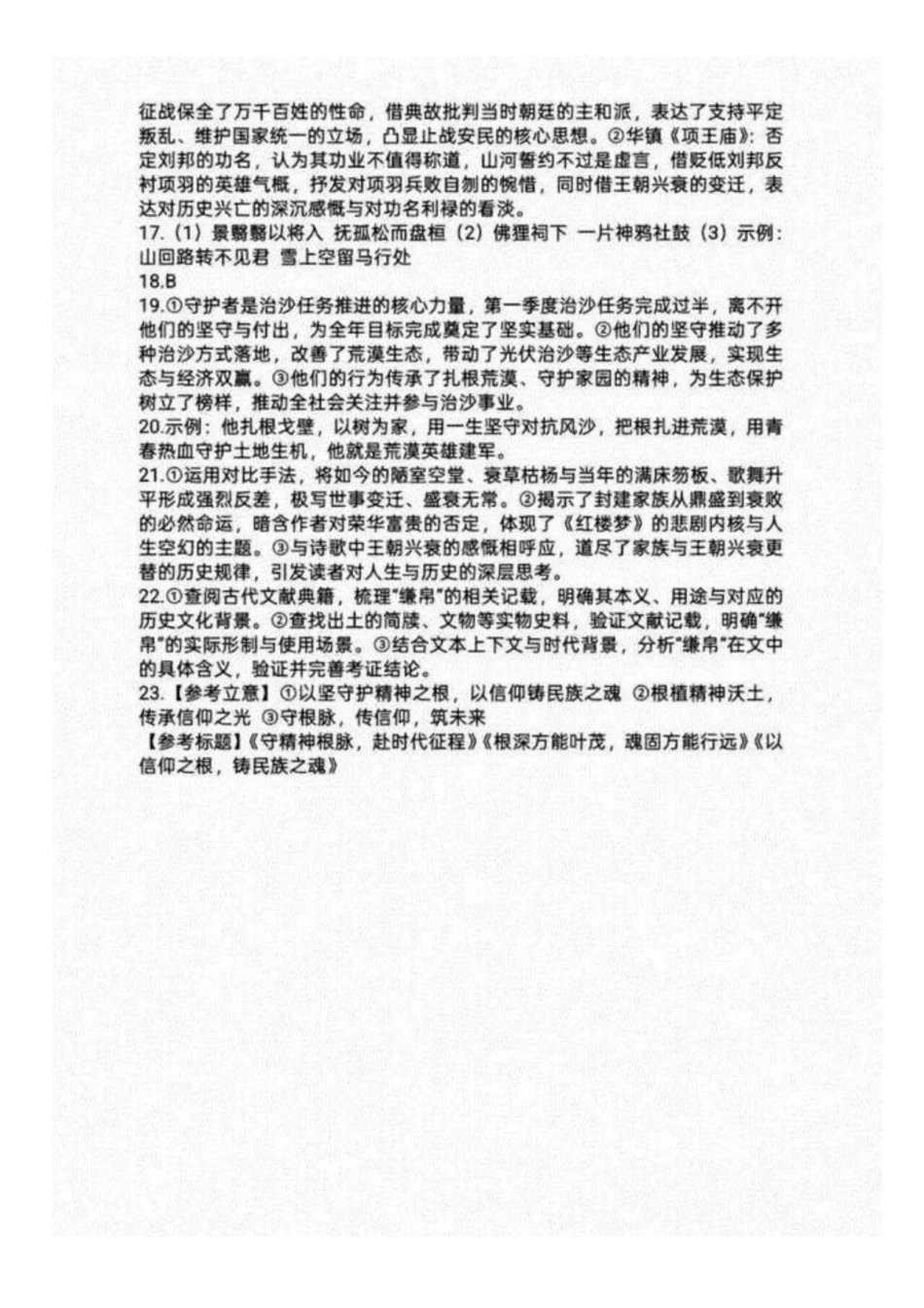 语文山东青岛市2026年高三年级第二次适应性检测(青岛高三二模)(5.6-5.9)(1).pdf_第2页