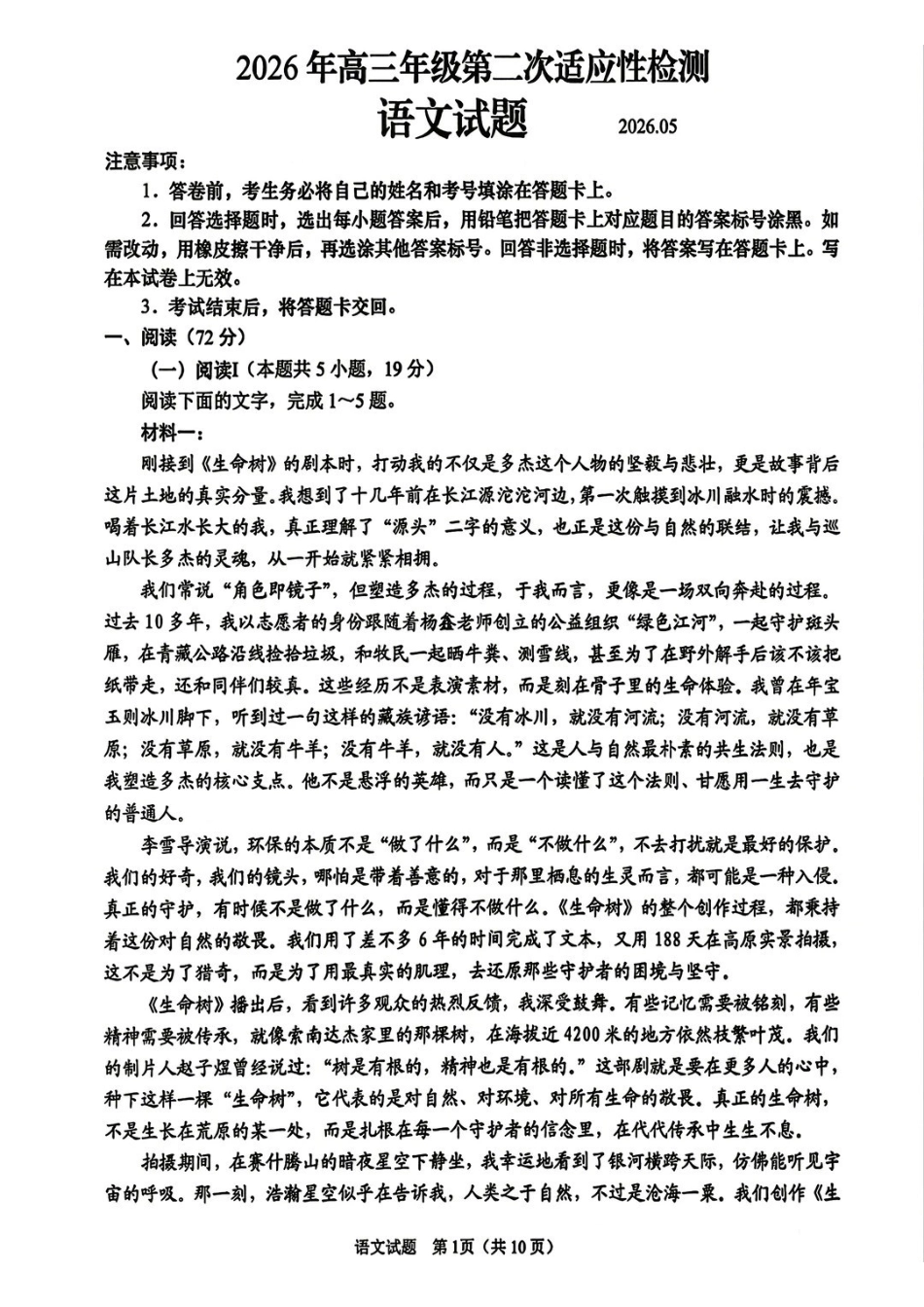 语文山东青岛市2026年高三年级第二次适应性检测(青岛高三二模)(5.6-5.9).pdf_第1页