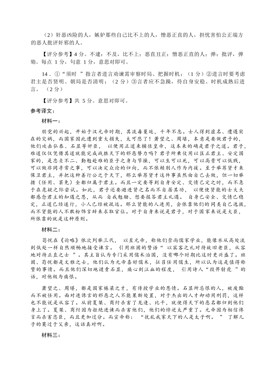 语文山东日照市2023级(2026届)高三年级(第二次)模拟考试(日照高三二模)(4.24-4.27)(1).docx_第3页