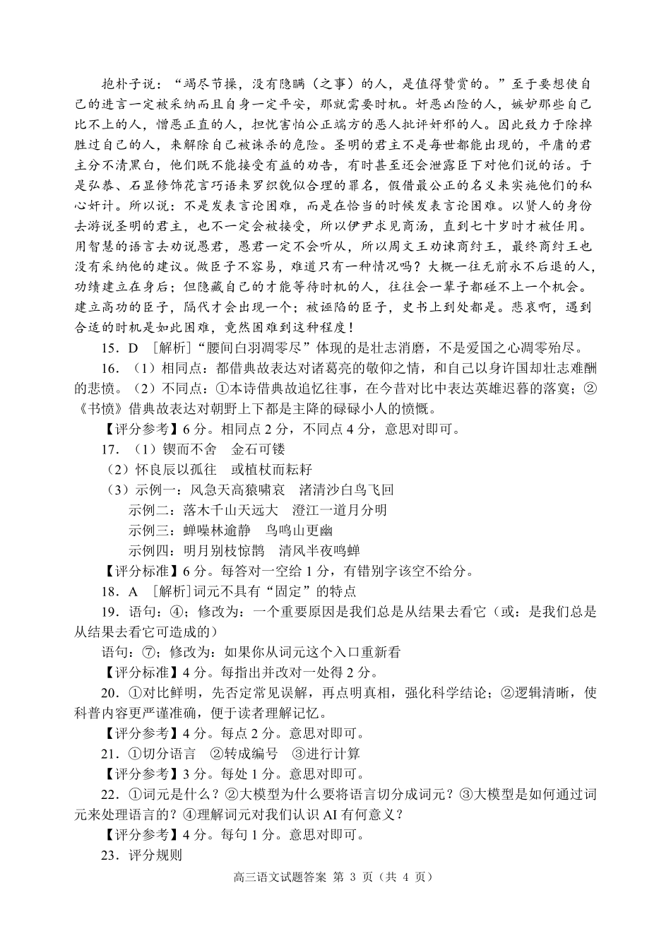 语文山东日照市2023级(2026届)高三年级(第二次)模拟考试(日照高三二模)(4.24-4.27)(1).pdf_第3页