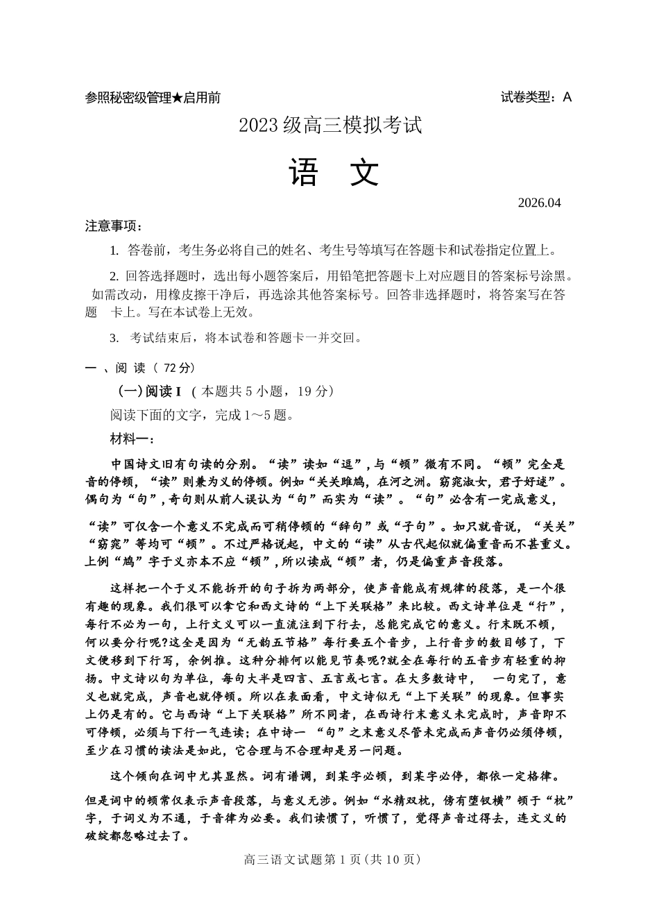 语文山东日照市2023级(2026届)高三年级(第二次)模拟考试(日照高三二模)(4.24-4.27).docx_第1页