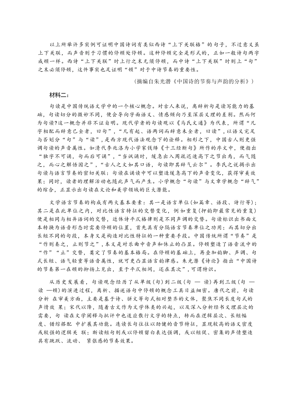 语文山东日照市2023级(2026届)高三年级(第二次)模拟考试(日照高三二模)(4.24-4.27).docx_第2页