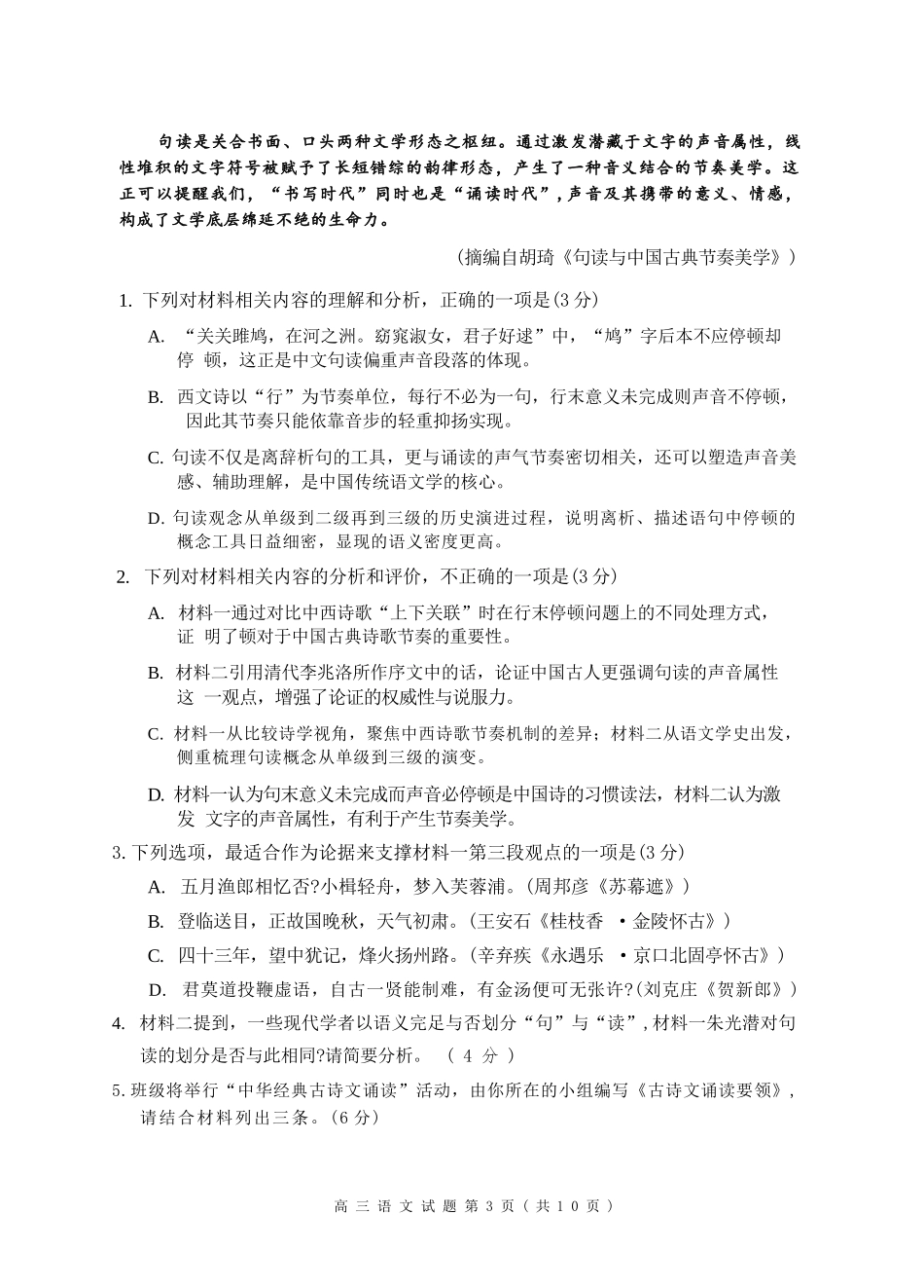 语文山东日照市2023级(2026届)高三年级(第二次)模拟考试(日照高三二模)(4.24-4.27).docx_第3页