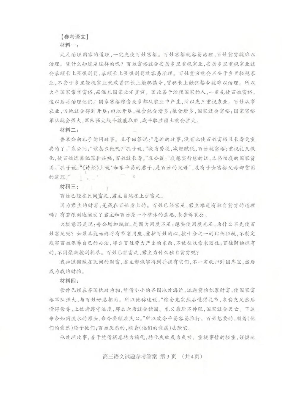 语文山东泰安市2026年5月高三年级三轮检测(泰安高三三模)(5.7-5.9)(1).pdf_第3页