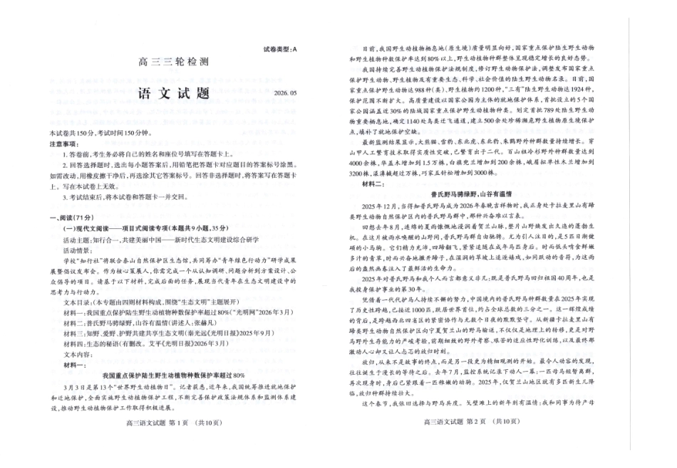 语文山东泰安市2026年5月高三年级三轮检测（泰安高三三模）（5.7-5.9）.pdf_第1页