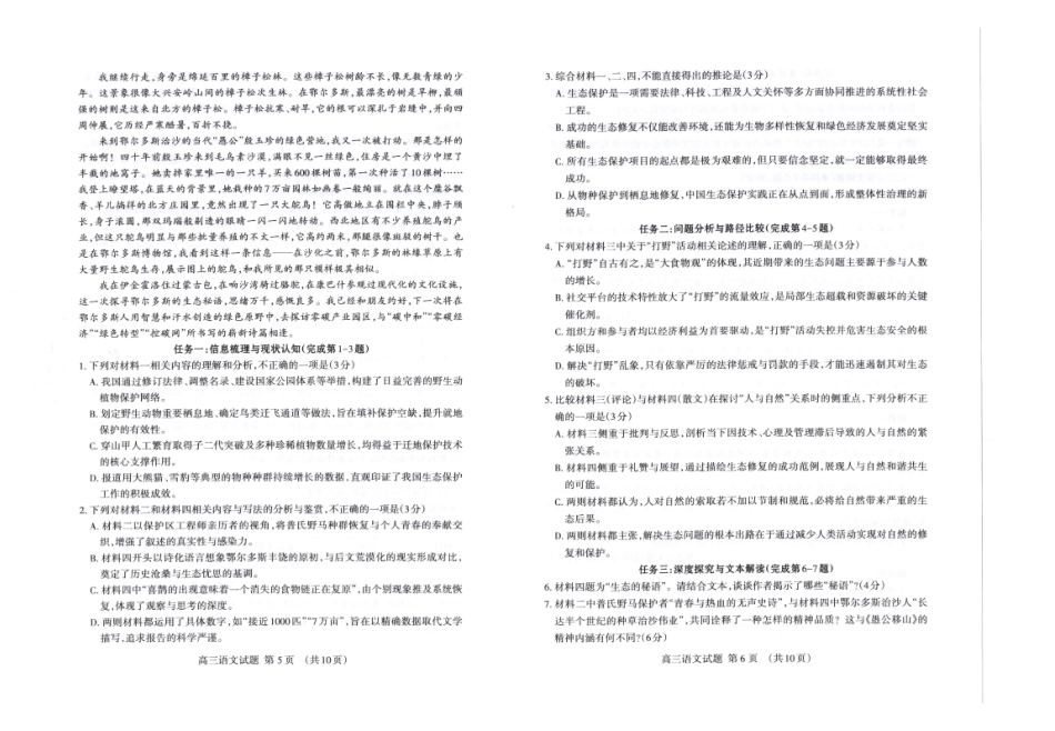 语文山东泰安市2026年5月高三年级三轮检测（泰安高三三模）（5.7-5.9）.pdf_第3页