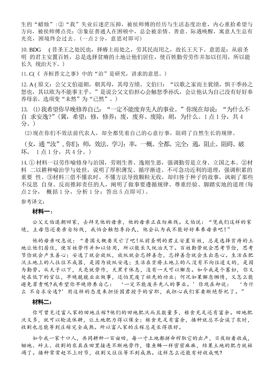 语文山东泰山教育联盟2026届高三年级4月考试模拟(4.28-4.29)(2).docx_第2页