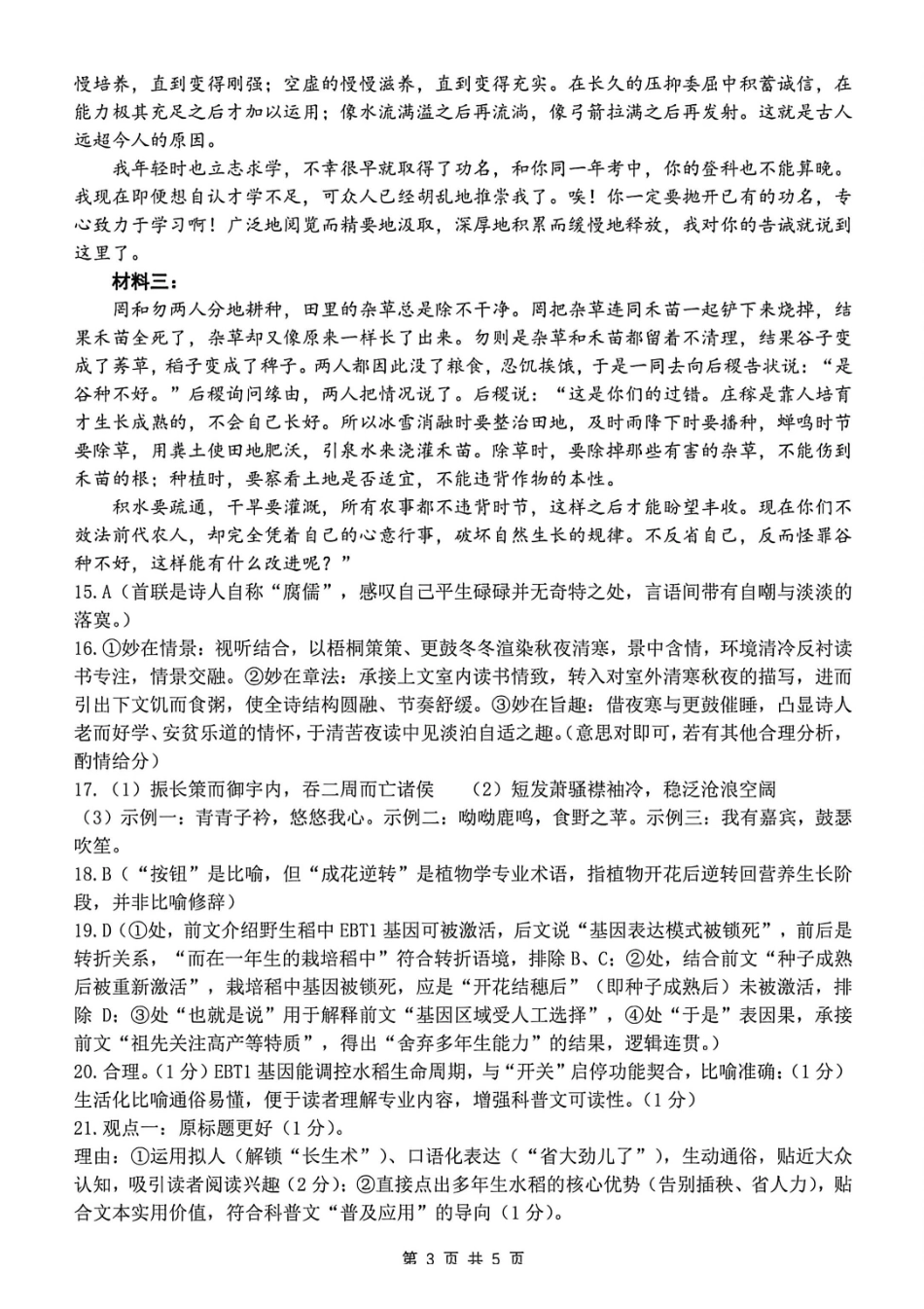 语文山东泰山教育联盟2026届高三年级4月考试模拟(4.28-4.29)(2).pdf_第3页