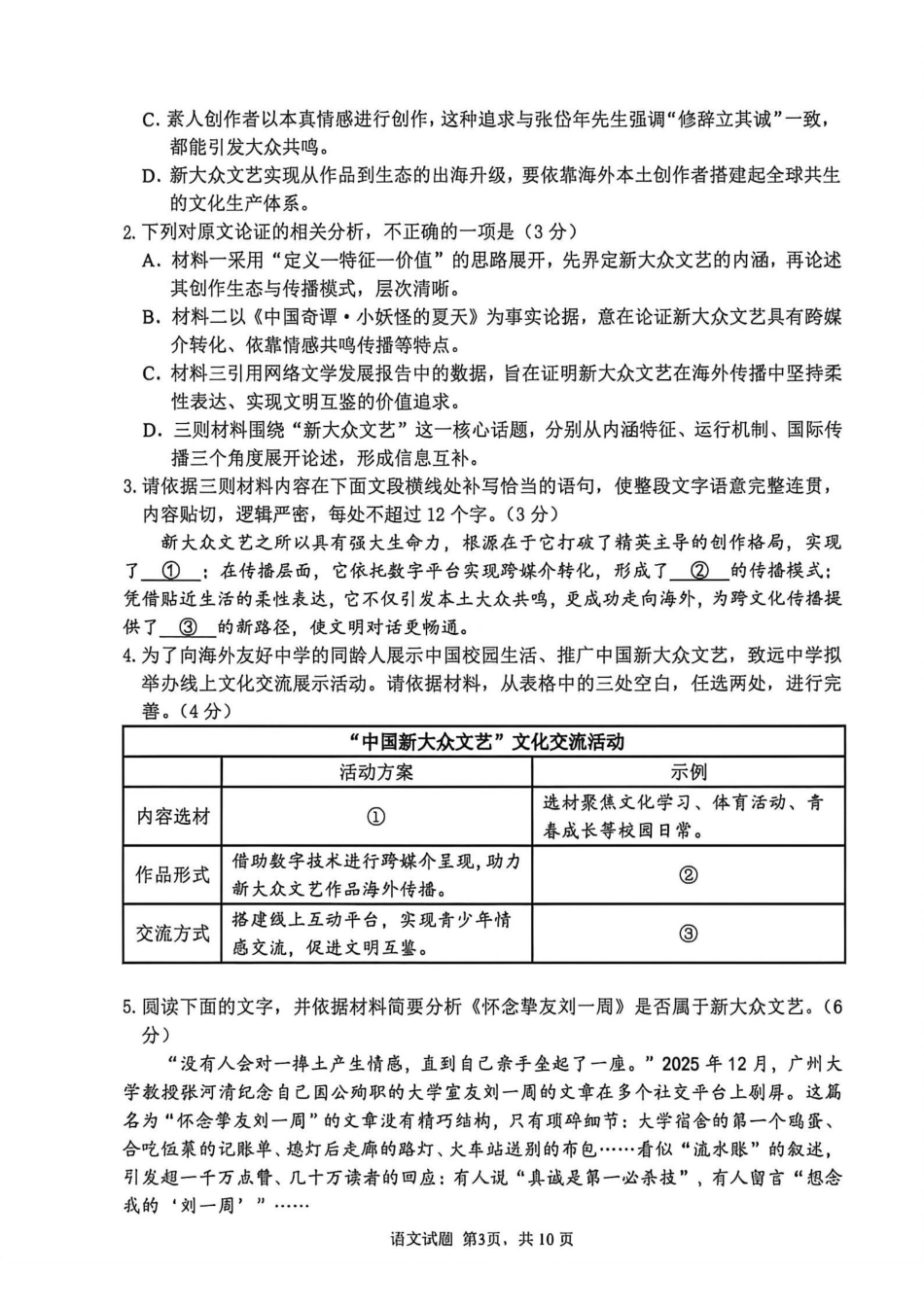 语文山东泰山教育联盟2026届高三年级4月考试模拟(4.28-4.29).pdf_第3页