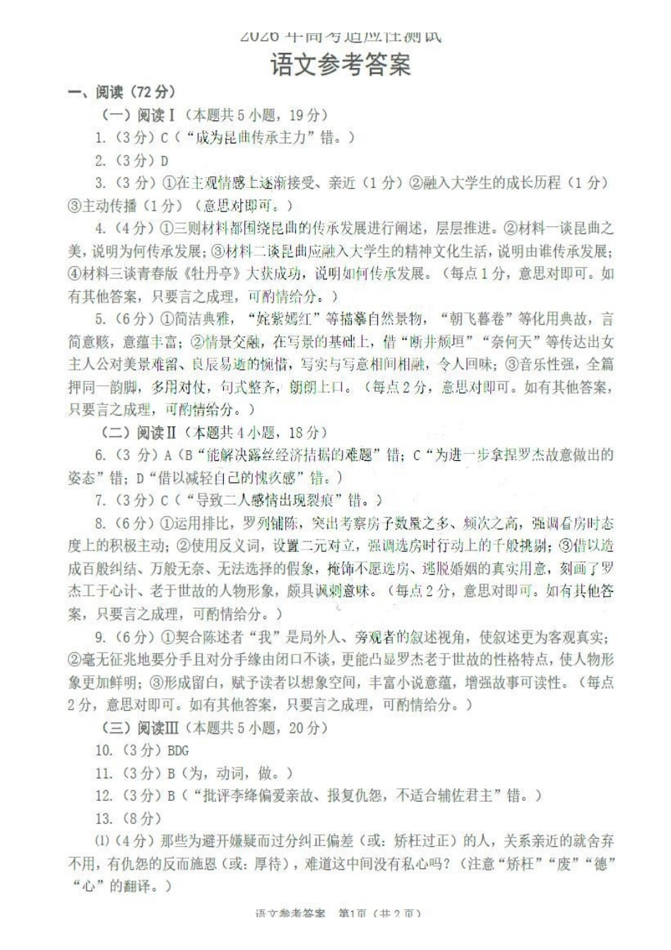 语文山东烟台市2025年5月高三年级高考适应性测试(烟台高三二模)(5.6-5.8)(1).pdf_第1页