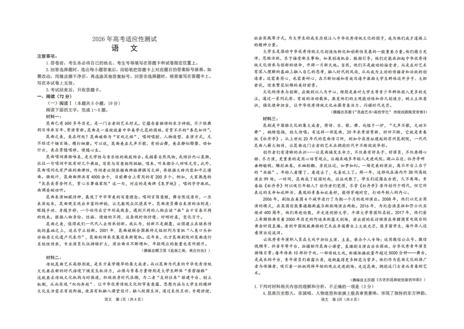 语文山东烟台市2025年5月高三年级高考适应性测试(烟台高三二模)(5.6-5.8).pdf_第1页