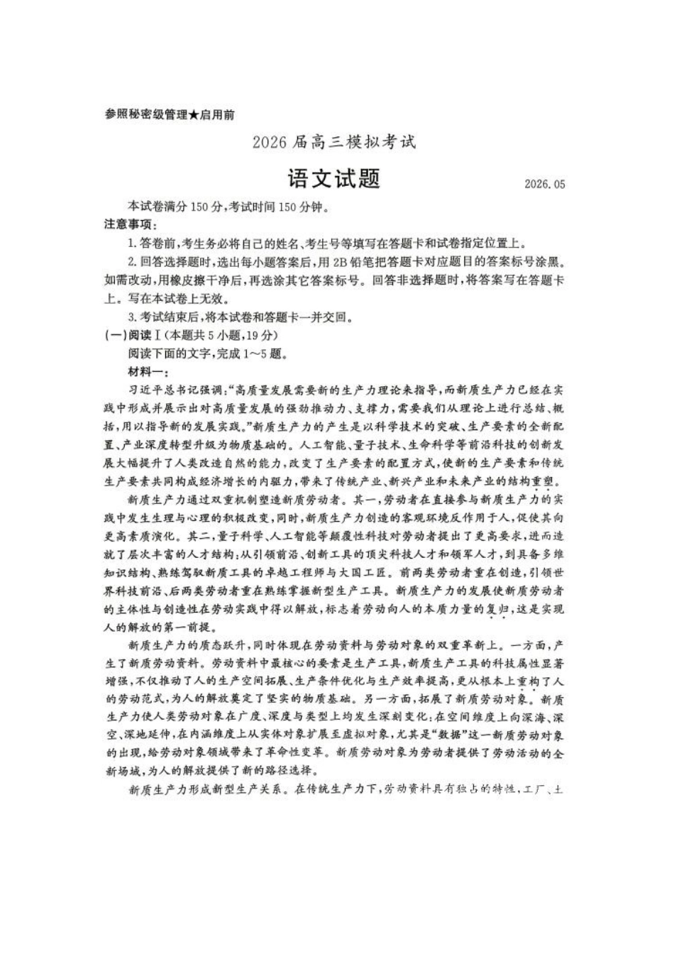 语文山东枣庄市2026届高三你模拟考试(枣庄高三三调)(5.7-5.9).pdf_第1页