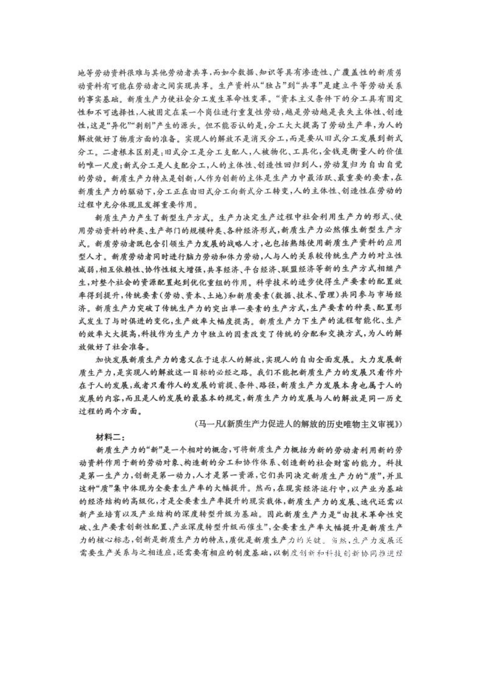 语文山东枣庄市2026届高三你模拟考试(枣庄高三三调)(5.7-5.9).pdf_第2页