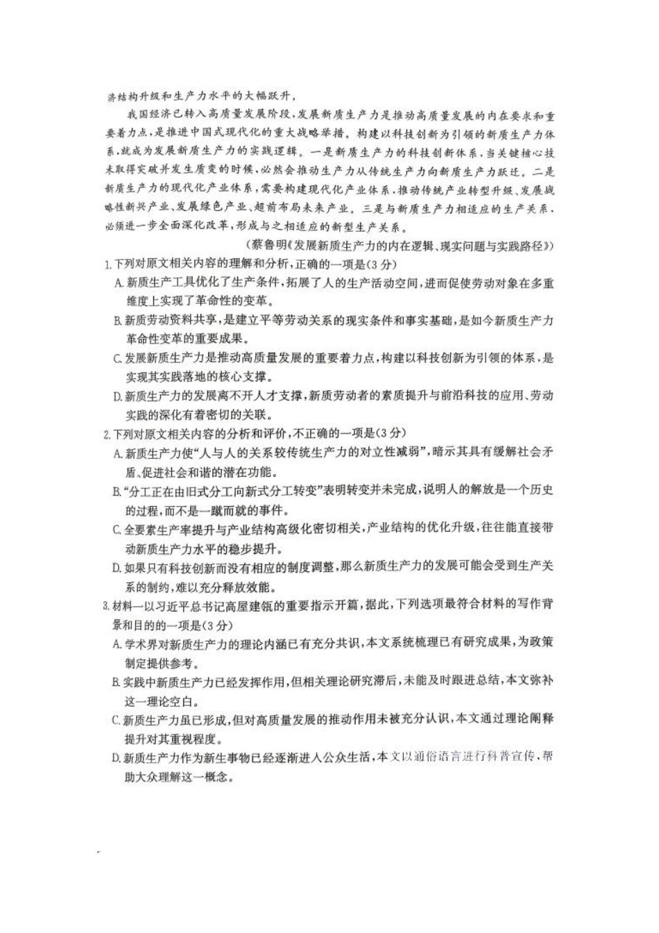 语文山东枣庄市2026届高三你模拟考试(枣庄高三三调)(5.7-5.9).pdf_第3页