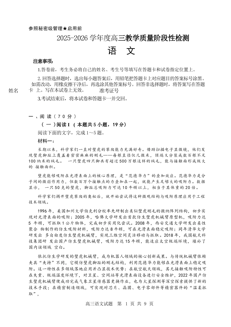 语文山东淄博市2025一2026学年度高三教学质量阶段性检测(淄博高三二模)(5.6-5.8).docx_第1页