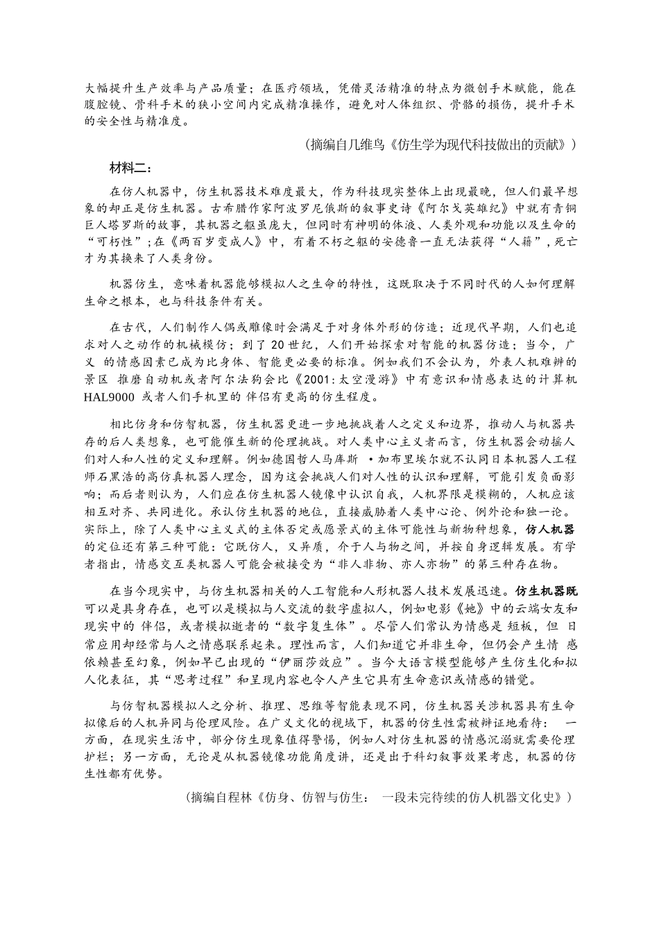 语文山东淄博市2025一2026学年度高三教学质量阶段性检测(淄博高三二模)(5.6-5.8).docx_第2页